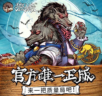 玩家故事：《狼人杀中的江湖梦》
