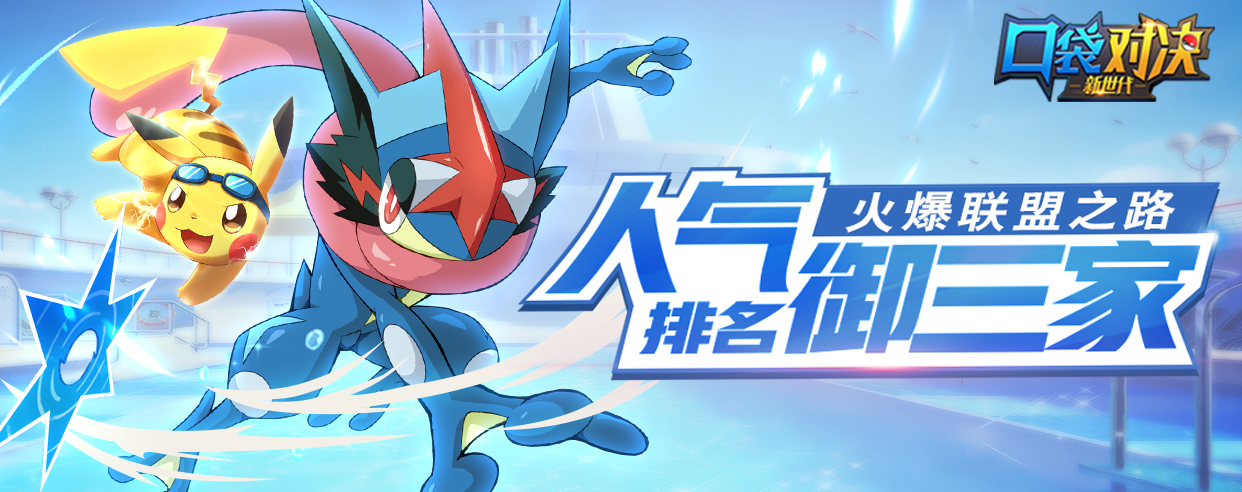 首款口袋妖怪竞技卡牌——《口袋对决》深度评测(口袋妖怪竞技背心有用)