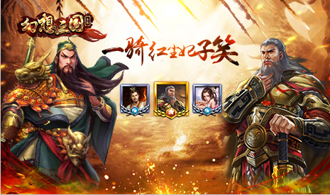 《幻想三国》将于8月24日火爆登场！