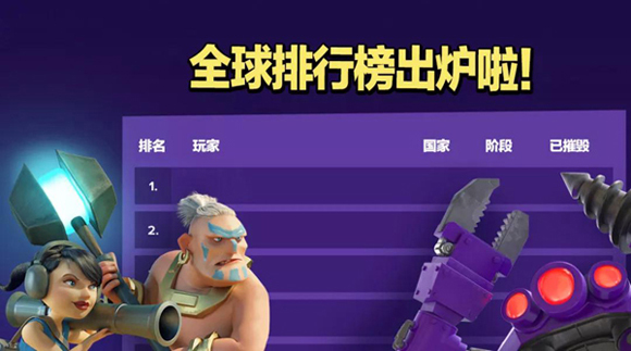 《海岛奇兵》9月超级螃蟹全球排行榜重磅出炉！