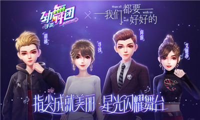 《劲舞时代》手游联动电视剧《我们都要好好的》(劲舞时代手游官方网站)