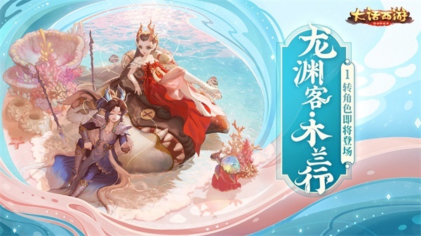 少年展锋芒！《大话西游》龙族新角色动态效果曝光