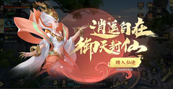 《御龙主宰》试玩评测：圆梦仙侠的集年夜成之作