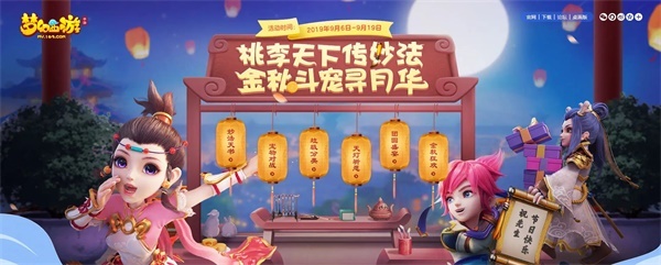 金秋敬桃李，《梦幻西游》教师节中秋节活动联袂上线