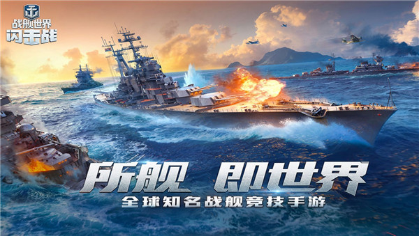 ​新版更新！《战舰世界闪击战》D系驱逐全线开放