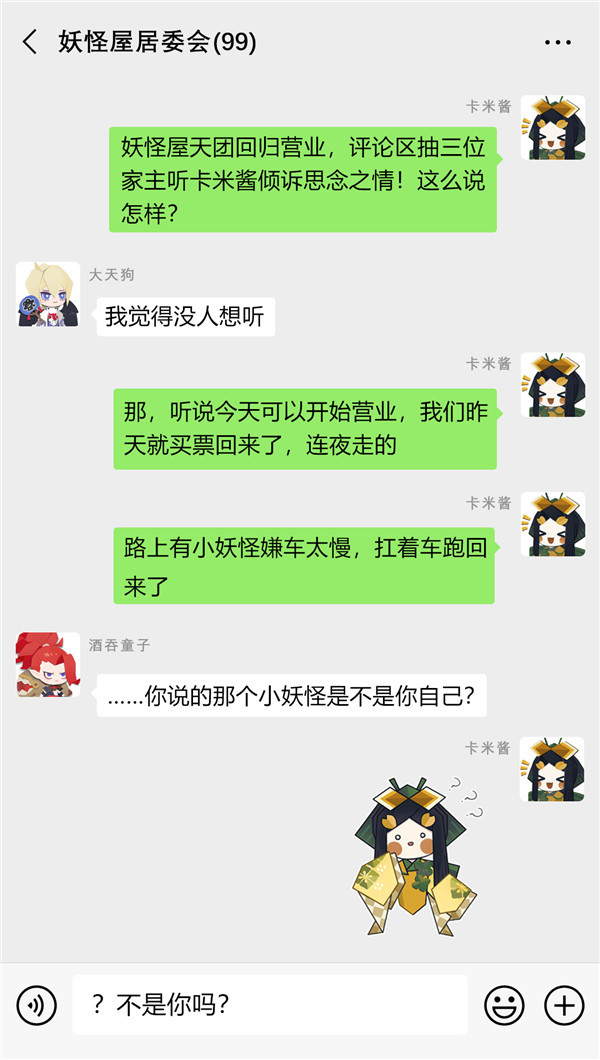 《阴阳师：妖怪屋》开！工！大！吉！