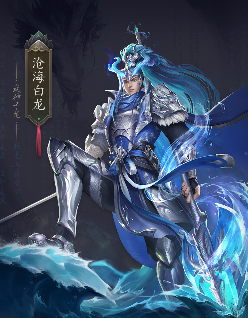 《君临天下》新皮肤爆料 | 白龙入海，云起龙骧。