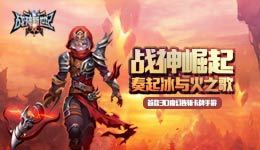 《战神新世纪》背景故事-圣光纪元