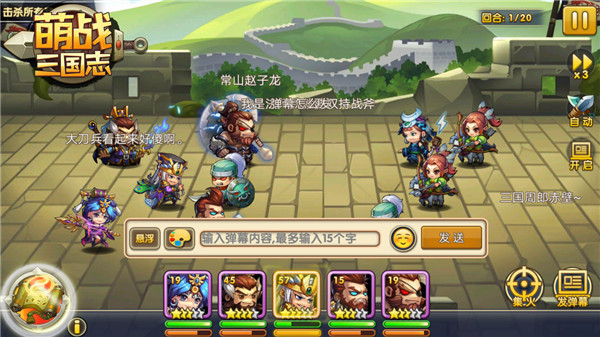 前方高能预警 《萌战三国志》弹幕火力全开
