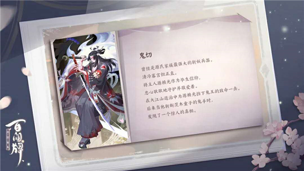 ​《百闻牌》新式神鬼切 为斩尽天下恶鬼而来