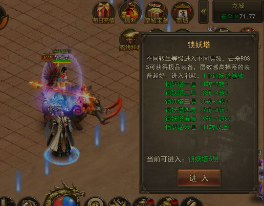 《空袭霸业》锁妖塔