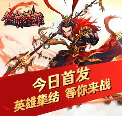 《全萌英雄》5月9日震撼来袭