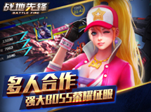《战地先锋》宣传视频