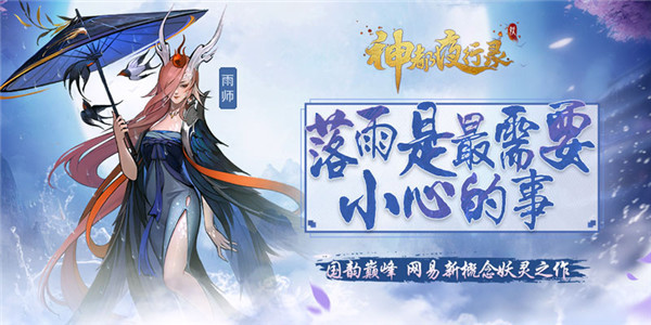 神都夜行录排名_神都夜行录(2)