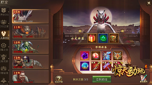 《惊天动地2》个人BOSS