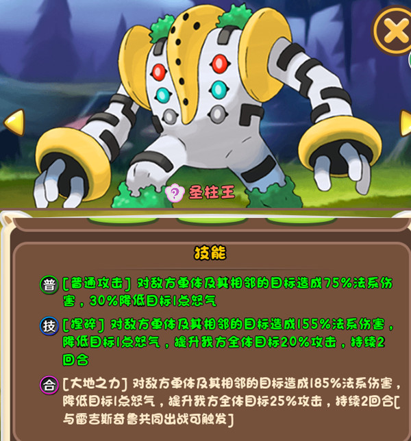 《捕捉小奇妙》精灵技能系统简介