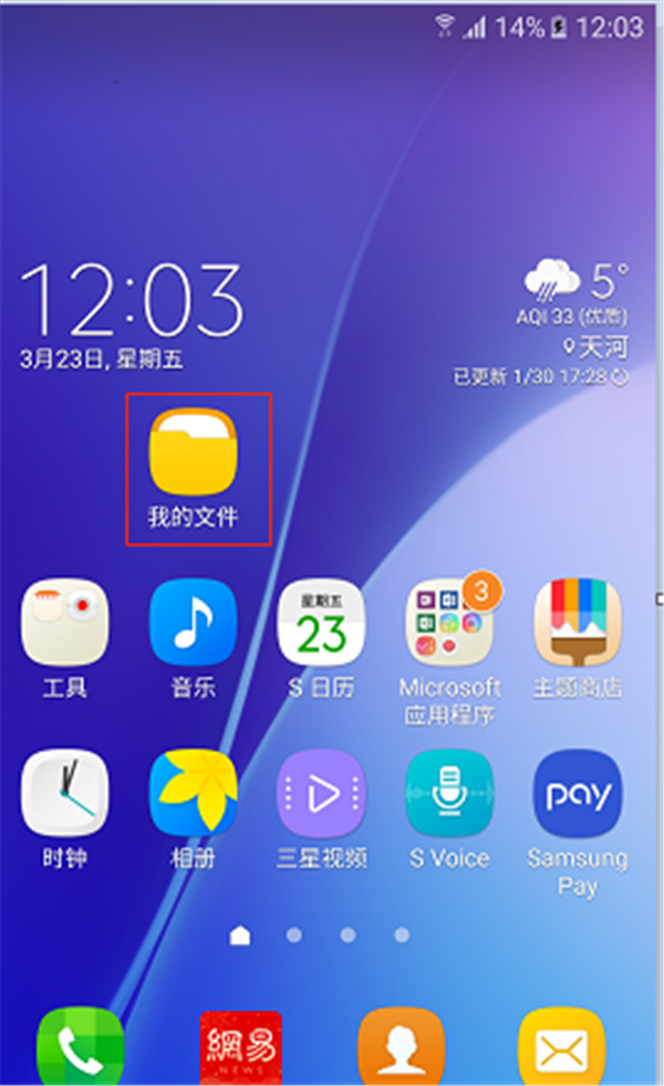 《实况足球》黑屏修复方法