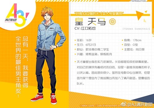 《A3!》最年少队长 天才童星皇天马~!