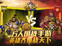 【真实】劲爆国战视频，激情PVP