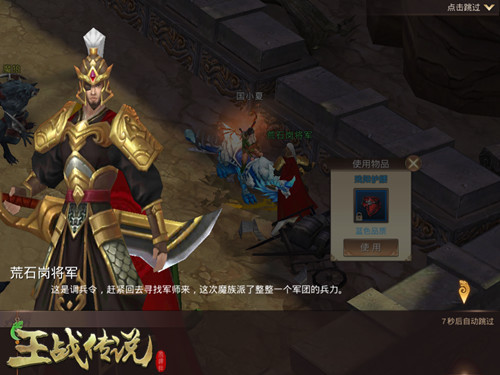 情缘煮酒共战遗迹 《王战传说》刺激护镖