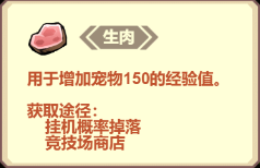 小小驯龙师-肉类