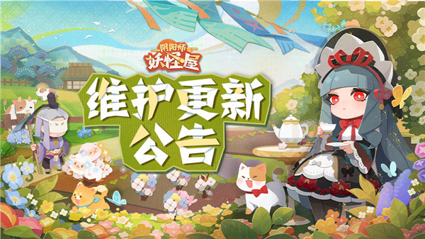 4月21日维护更新公告
