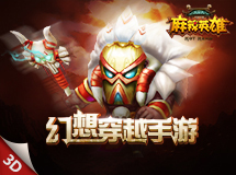 《麻辣英雄》火爆宣传视频【完整版】