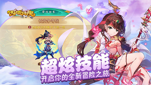 经典回合制手游《西域降魔》1月25日震撼首发