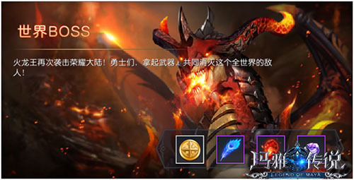 世界boos —火龙王