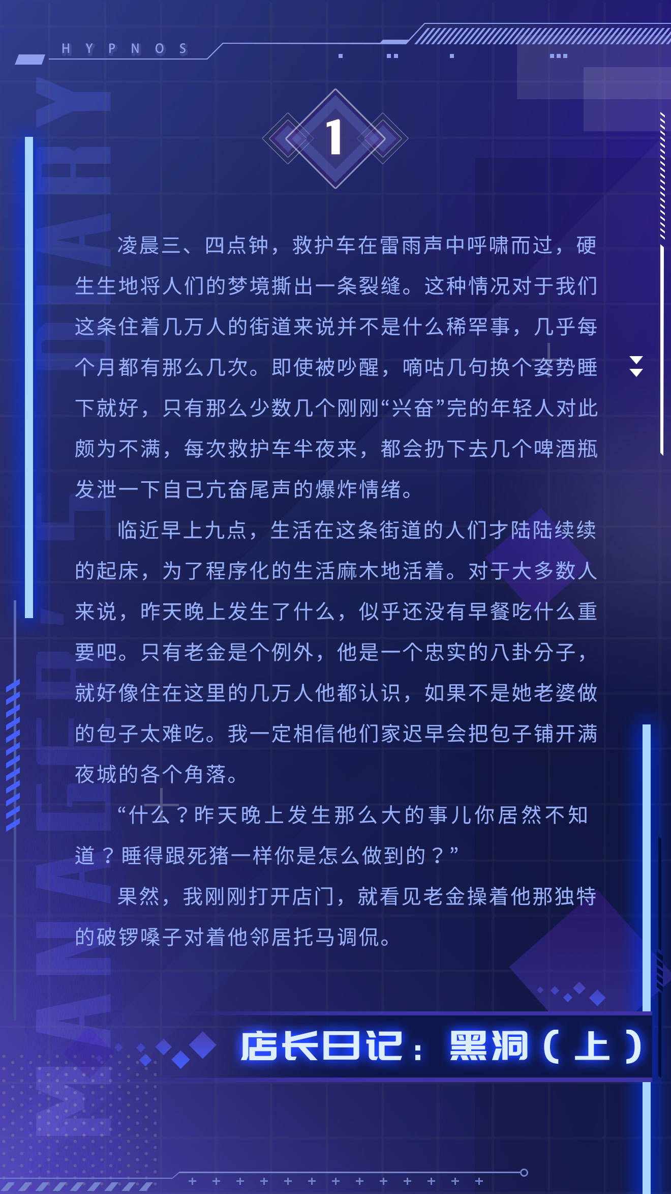 《修普诺斯》店长日记：黑洞