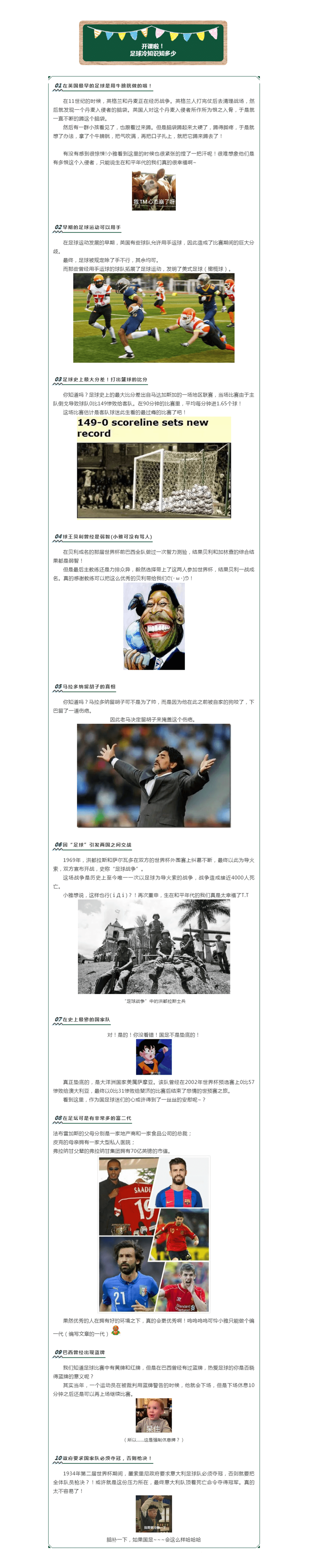 【小课堂】开课啦！足球冷知识知多少