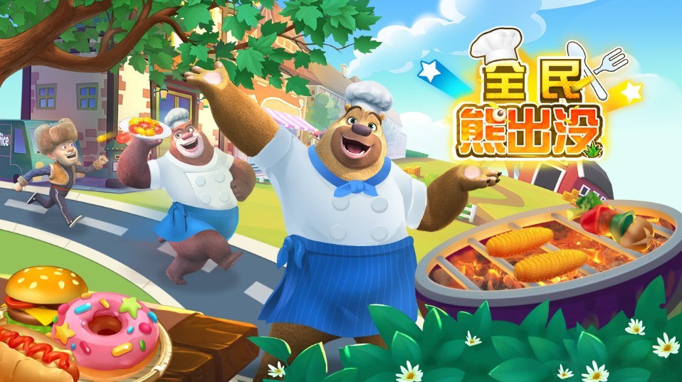 《全民熊出没》中到底有多少种美食？(上）