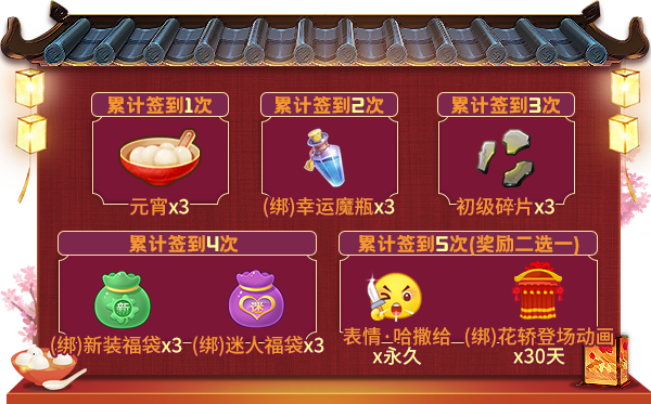 《推理学院》元宵灯谜会活动