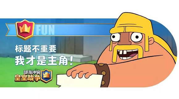 ​《皇室战争》ClashARama哥布林的飞行梦