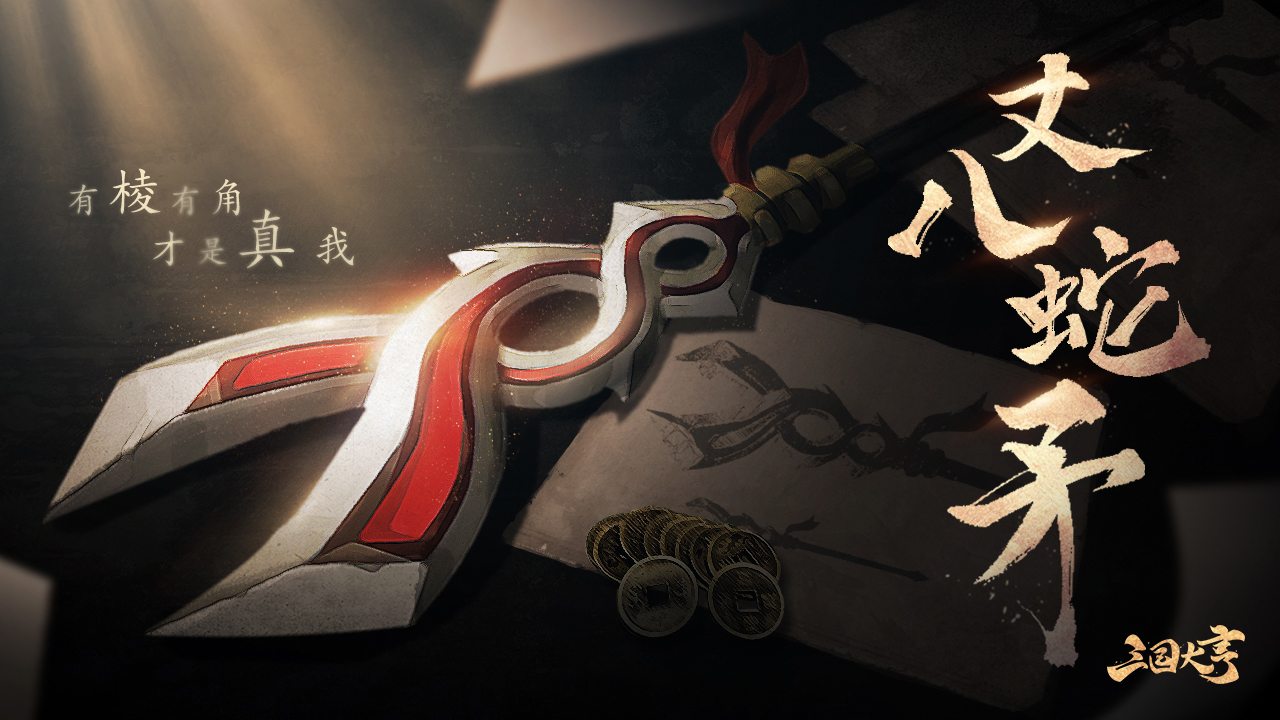 万物皆有灵 为心眼可见——神器背后的故事