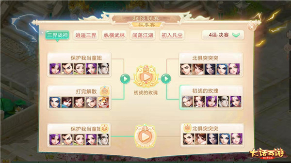 《大话西游》超级联赛·秋季赛各组别冠军出炉