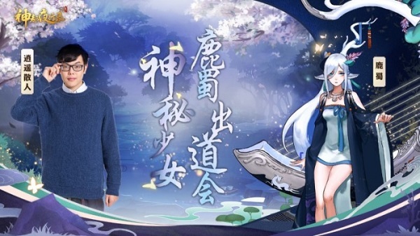 《神都夜行录》鹿蜀国风动画首曝！