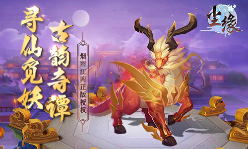 最强老司机 揭秘神仙身边最厉害的坐骑神兽
