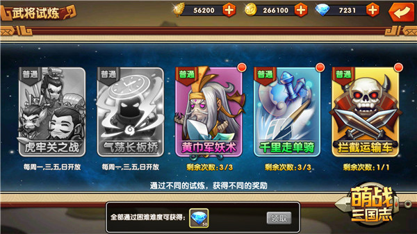 还原经典桥段 《萌战三国志》烽火台上演三国大戏
