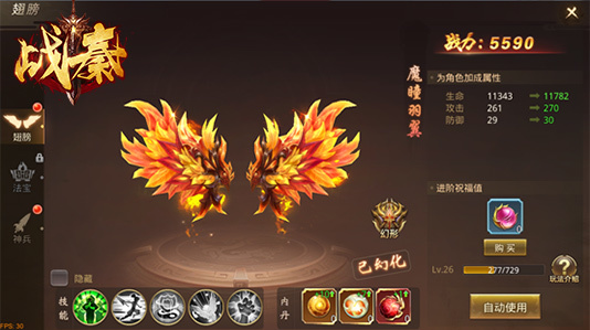 《战秦》翅膀功能介绍