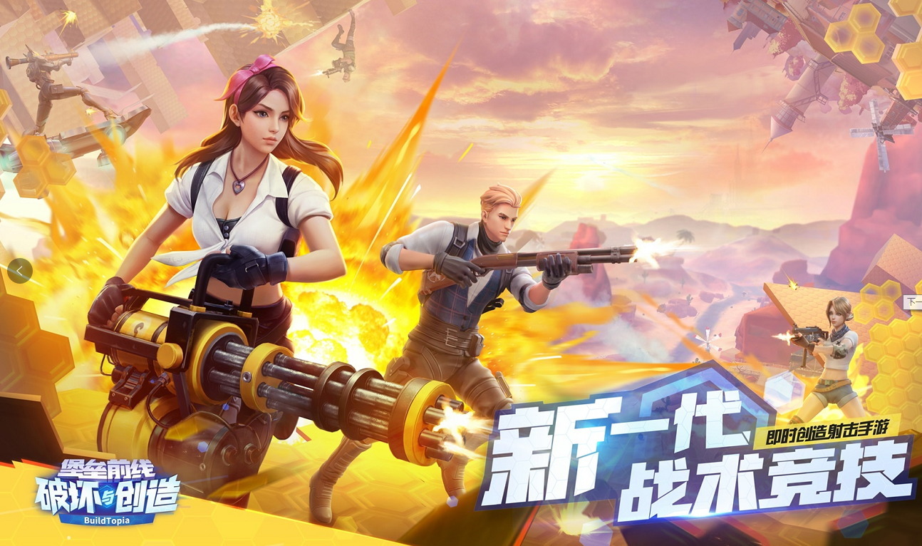 《堡垒前线：破坏与创造》明日全平台公测(堡垒前线破坏与创造下载安装)