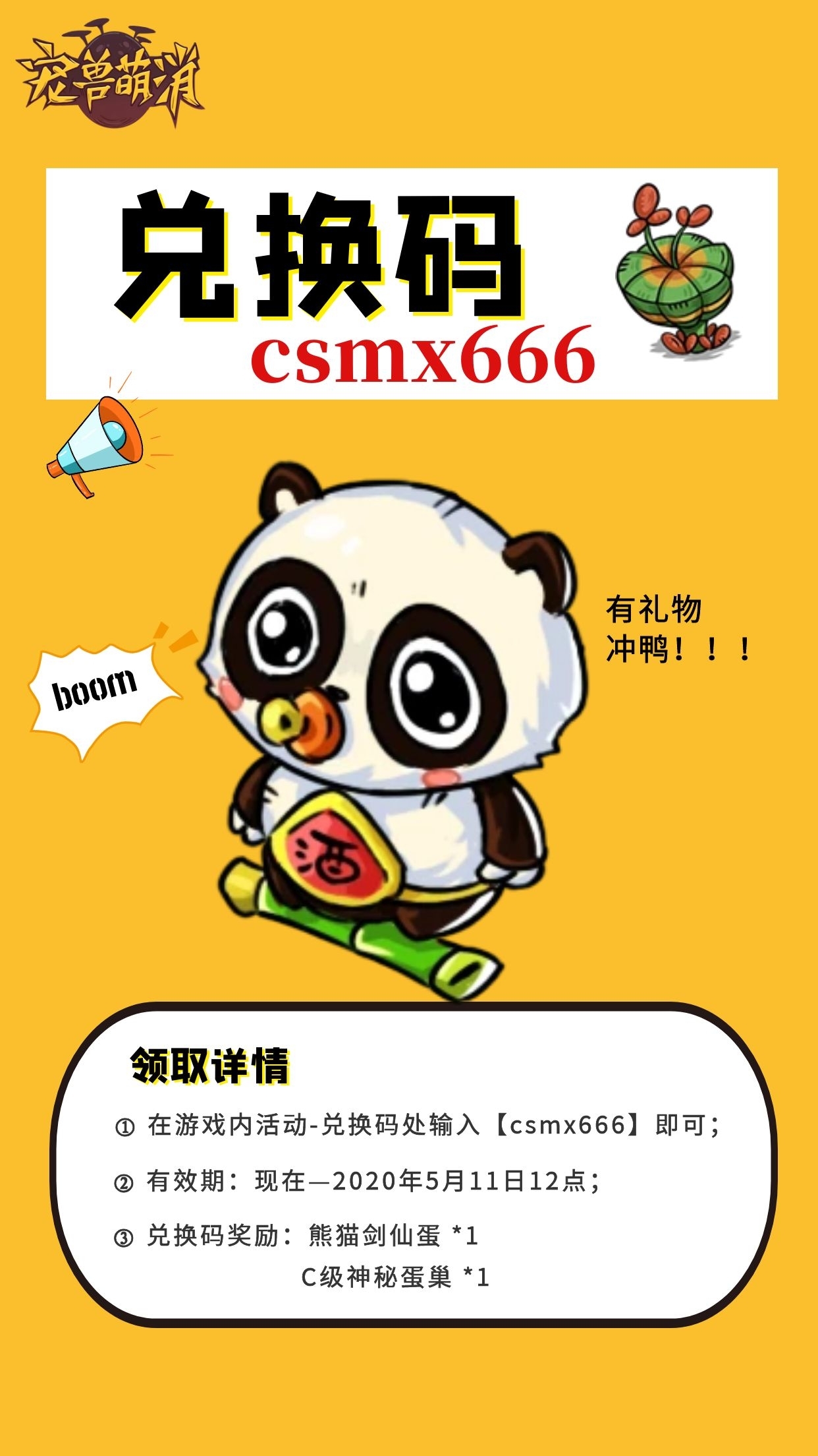 《宠兽萌消》兑换码已上线，惊喜奖励等你来拿