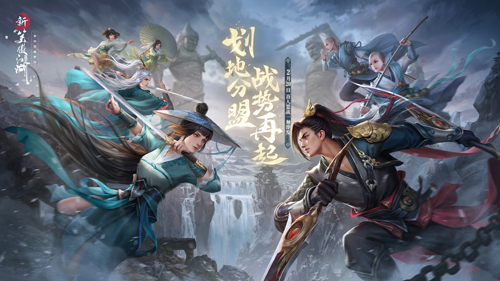 ​夕阳海岸与落花樱《新笑傲江湖》势力战外世界