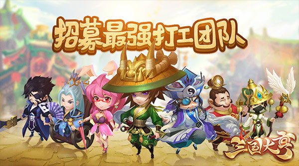 路遇砍价的张飞？《三国大亨》为你展现别样三国