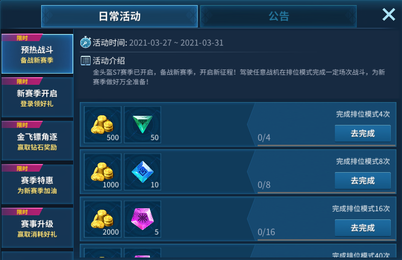 《现代空战3D》金头盔S7预热活动
