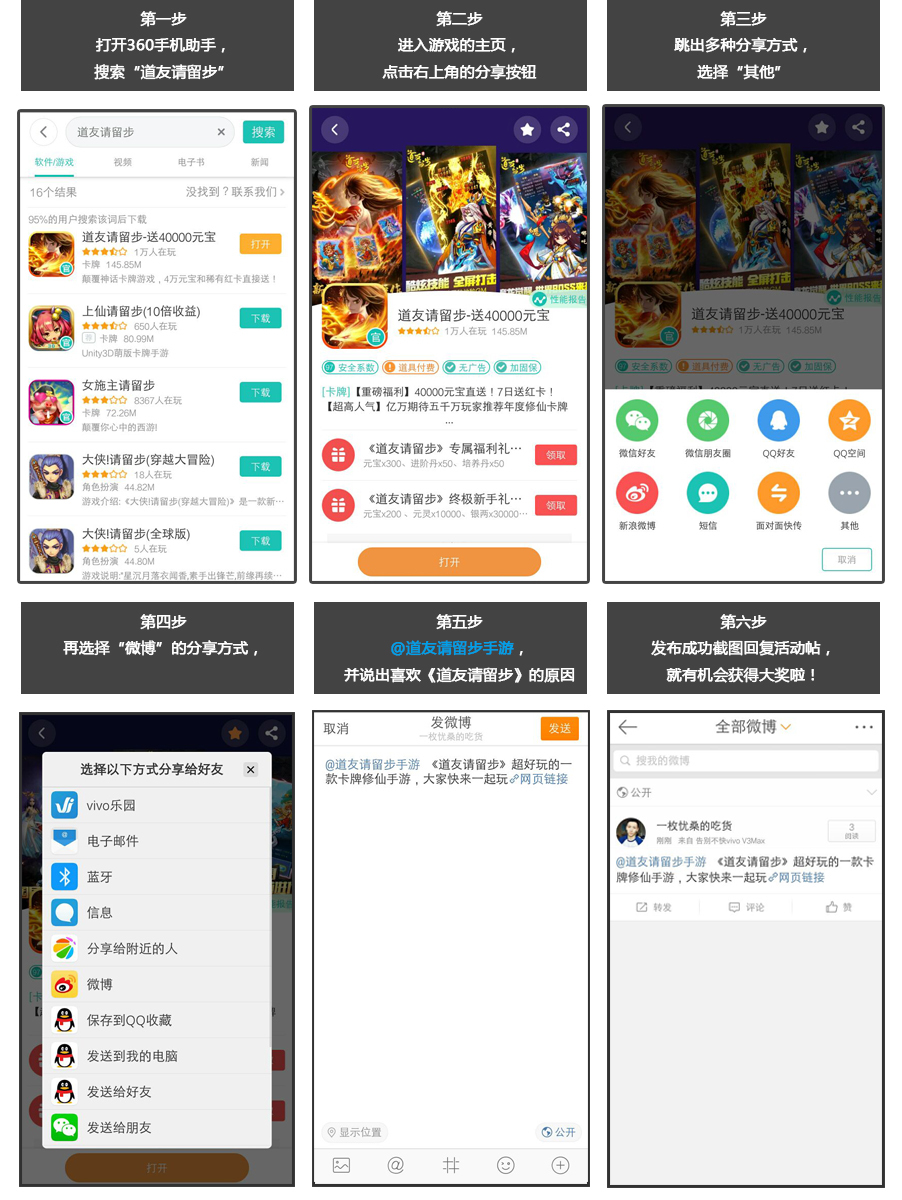 第二波分享《道友请留步》赢360旗舰手机