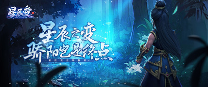 《星辰变：共揽苍穹》装扮系统相关介绍