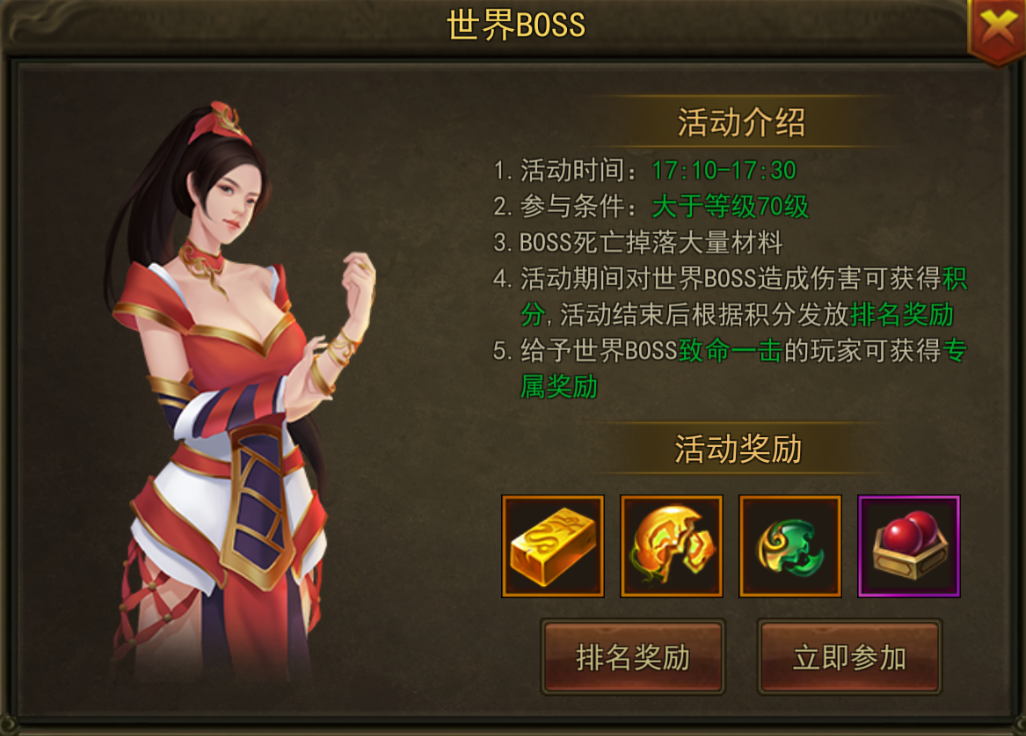 《空袭霸业》世界BOSS