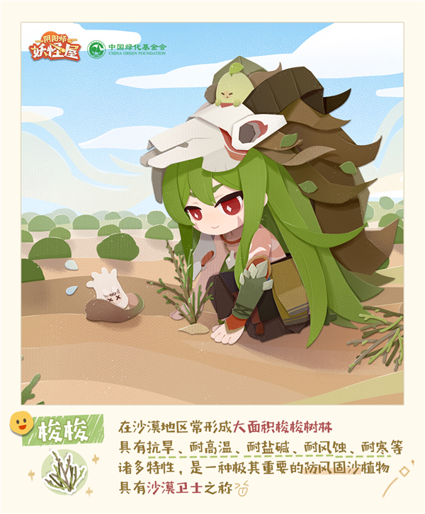 植树小能手的常识普及课开端啦！