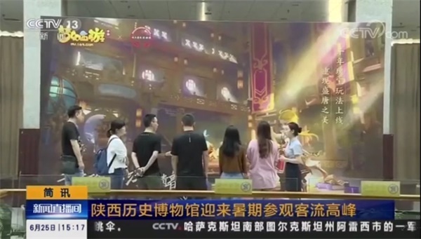《梦幻西游》手游×陕西历史博物馆合作获央视报道